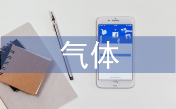 氣體滅火系統(tǒng)施工總結(jié)