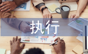 民事執(zhí)行申請(qǐng)書(shū)