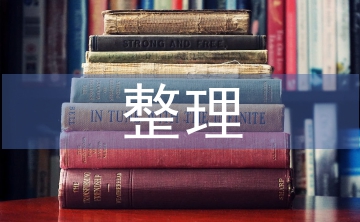 高中語文通假字整理