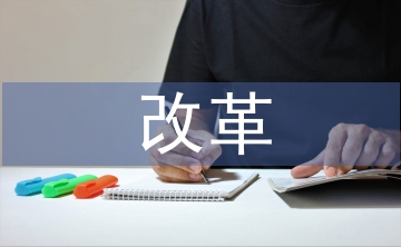 公共英語教學模式改革探索3篇