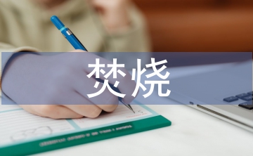 焚燒秸稈的原因及對策