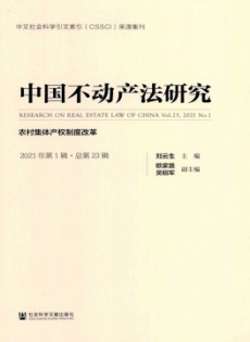 中國不動產法研究