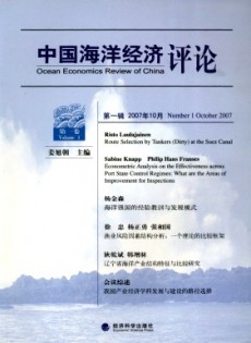 中國海洋經(jīng)濟(jì)評(píng)論