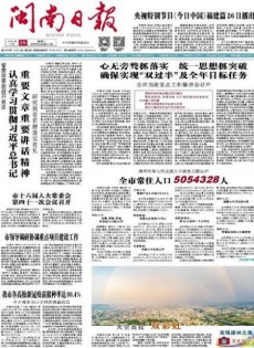 閩南日報雜志