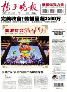 揚(yáng)子晚報(bào)雜志