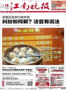 江南晚報雜志