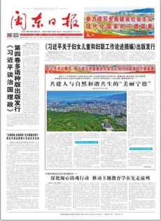 閩東日報