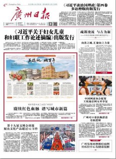 廣州日報