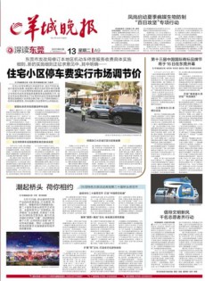 羊城晚報(bào)雜志