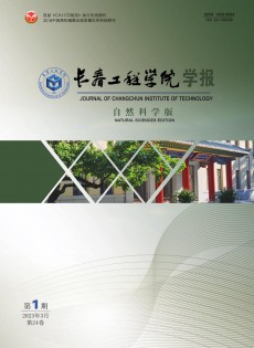 長春工程學院學報·自然科學版雜志
