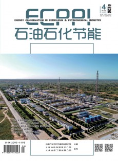 石油石化節能雜志