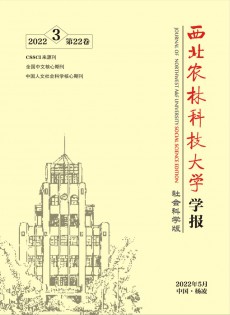 西北農(nóng)林科技大學(xué)學(xué)報(bào)·自然科學(xué)版