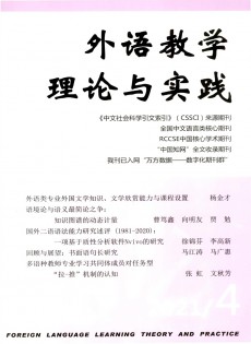 外語教學(xué)理論與實(shí)踐