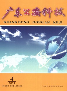 廣東公安科技