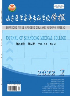 山東醫(yī)學高等專科學校學報雜志
