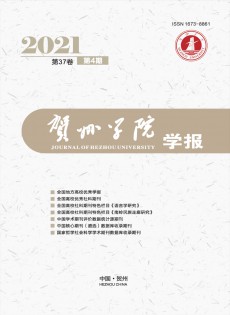 賀州學院學報雜志