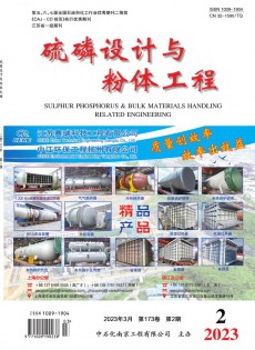 硫磷設(shè)計與粉體工程雜志