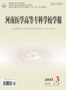河南醫學高等?？茖W校學報