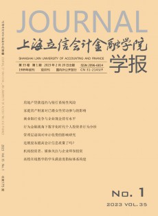 上海立信會計(jì)金融學(xué)院學(xué)報