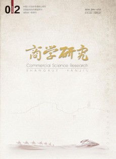 商學(xué)研究雜志