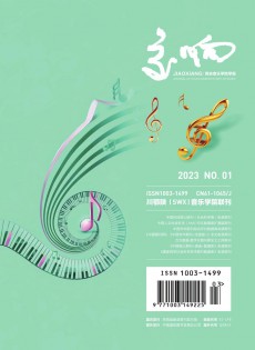 交響西安音樂學(xué)院學(xué)報雜志