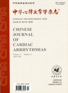 中華心律失常學雜志