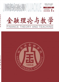 哈爾濱金融高等?？茖W(xué)校學(xué)報(bào)