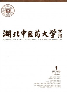 湖北中醫(yī)學(xué)院學(xué)報雜志