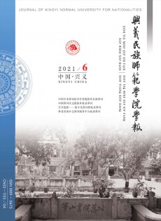 黔西南民族師范高等?？茖W校學報雜志