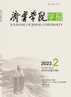 濟(jì)寧師范專科學(xué)校學(xué)報(bào)雜志