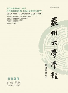 蘇州大學學報·教育科學版