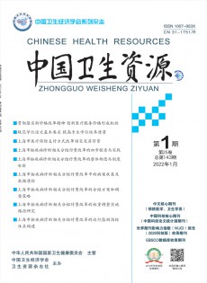 中國衛生資源