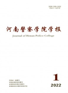 河南警察學院學報