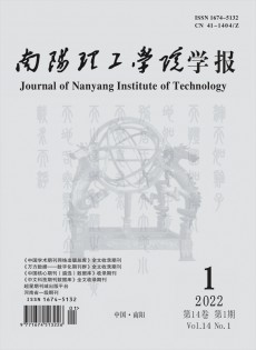 南陽(yáng)理工學(xué)院學(xué)報(bào)