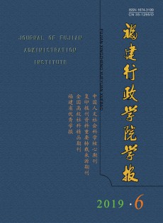 福建行政學院學報