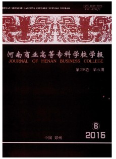 河南商業高等?？茖W校學報