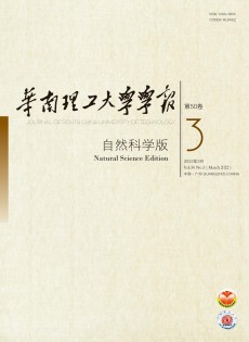 華南理工大學(xué)學(xué)報(bào)·社會科學(xué)版雜志