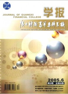 廣西財政高等?？茖W校學報