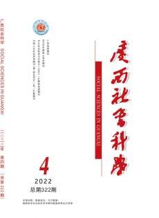 廣西社會科學雜志