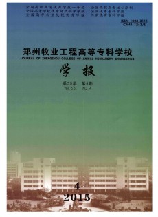 鄭州牧業工程高等專科學校學報