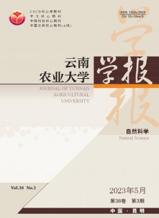 云南農(nóng)業(yè)大學(xué)學(xué)報·自然科學(xué)雜志