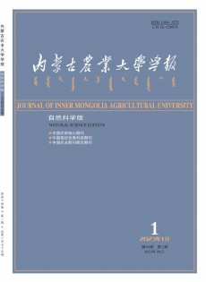 內蒙古農業大學學報·自然科學版