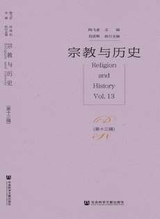 宗教與歷史