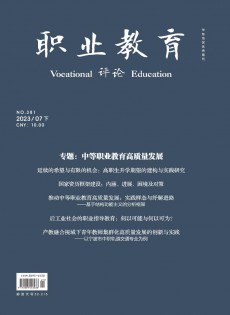 職業教育雜志