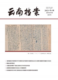 云南檔案雜志