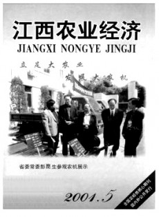 江西農業(yè)經(jīng)濟