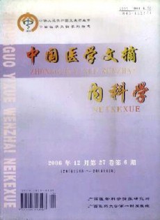 中國醫(yī)學(xué)文摘·內(nèi)科學(xué)