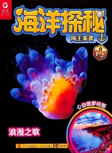 海洋探秘雜志