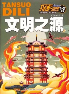 探索地理雜志
