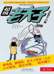 超級老夫子雜志